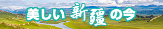 吃阴黑丝视频流水污新疆banner-w330n60.jpg